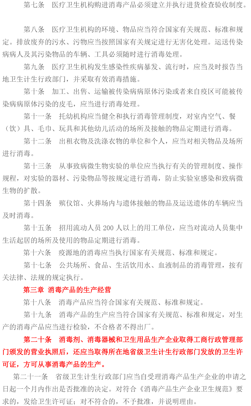  消毒管理辦法（2016年修訂）