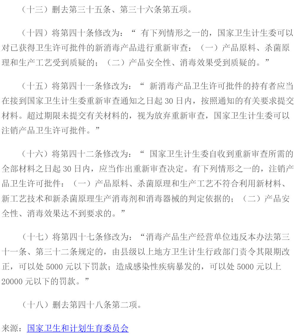  消毒管理辦法（2016年修訂）