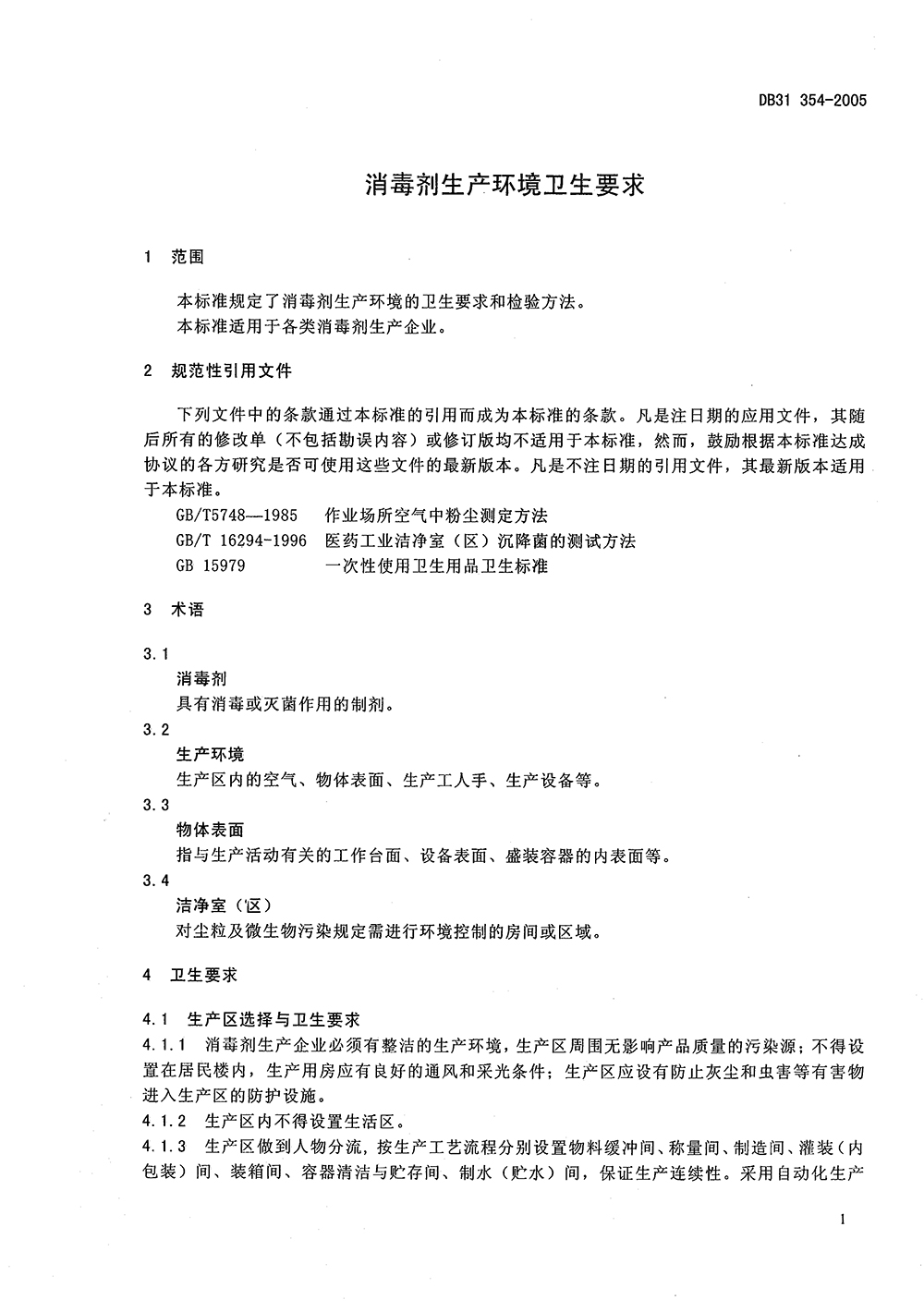 DB31_T 354-2005 消毒劑生產(chǎn)環(huán)境衛(wèi)生要求