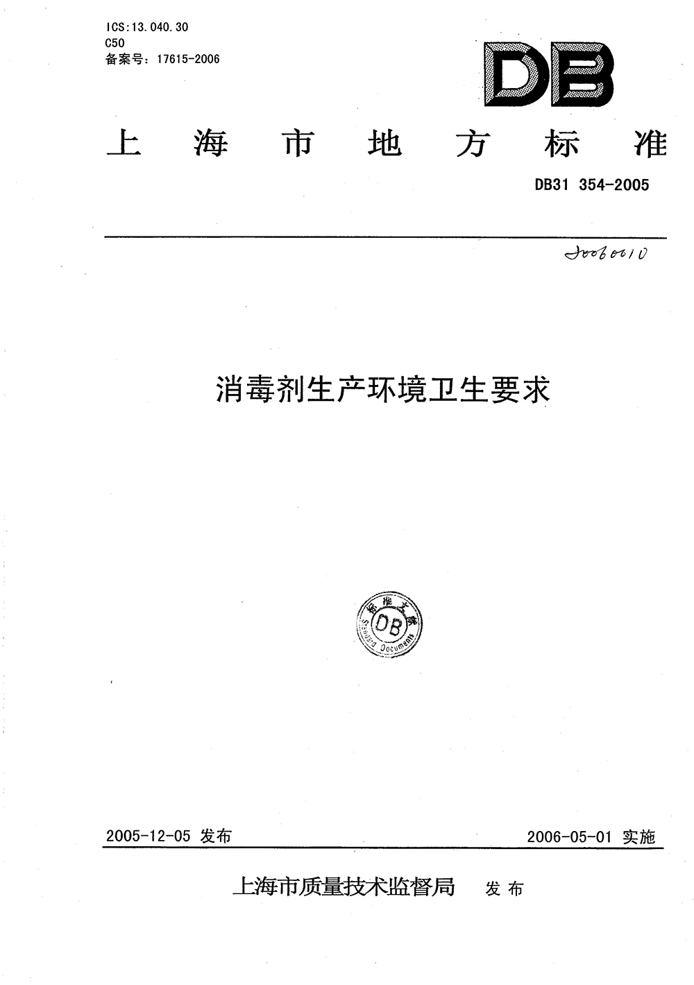 DB31_T 354-2005 消毒劑生產(chǎn)環(huán)境衛(wèi)生要求